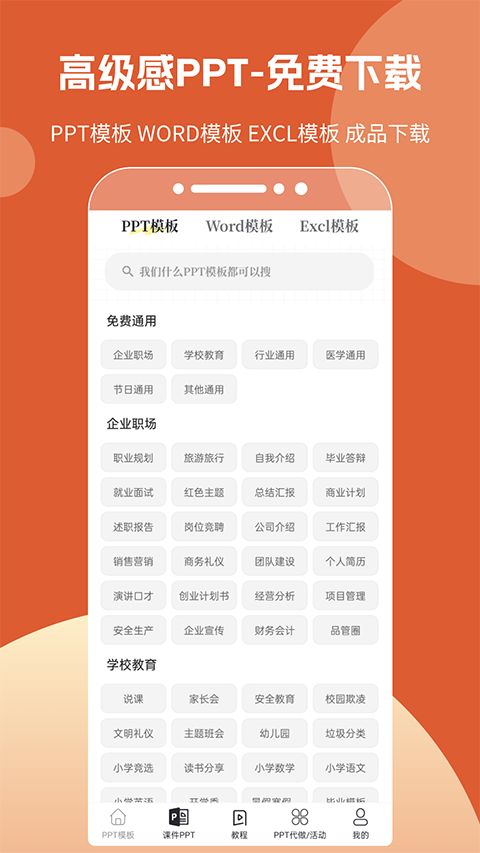 优品ppt app手机赚钱软件截图1