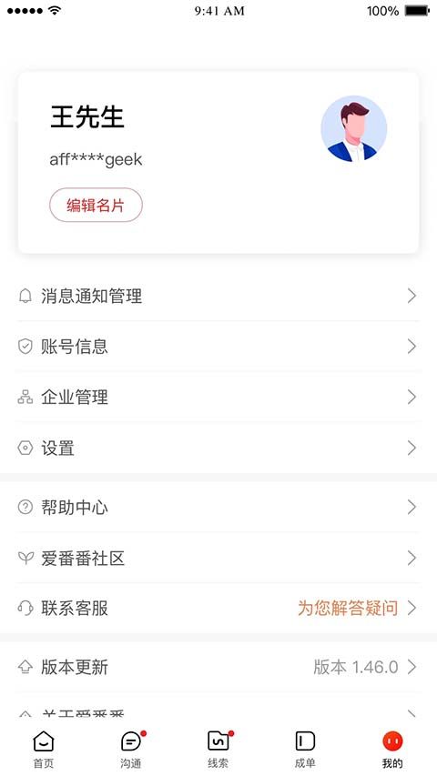 爱番番app手机赚钱软件截图4