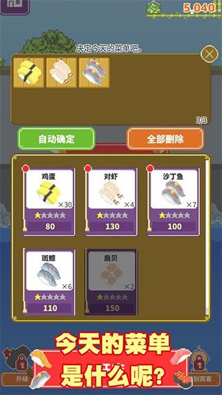 寿司小摊游戏手机赚钱软件截图4