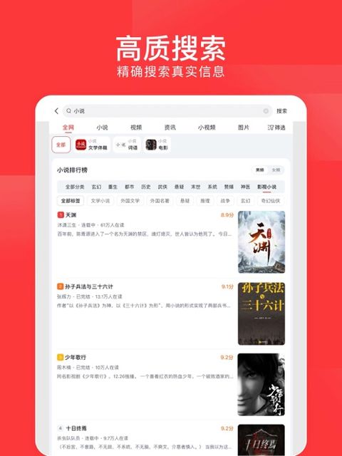 今日头条极速版ipad版手机赚钱软件截图3