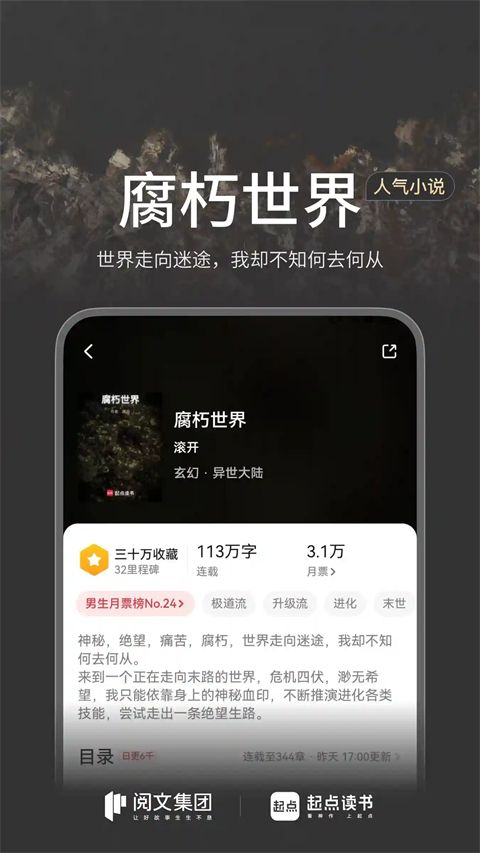 起点读书鸿蒙版手机赚钱软件截图2