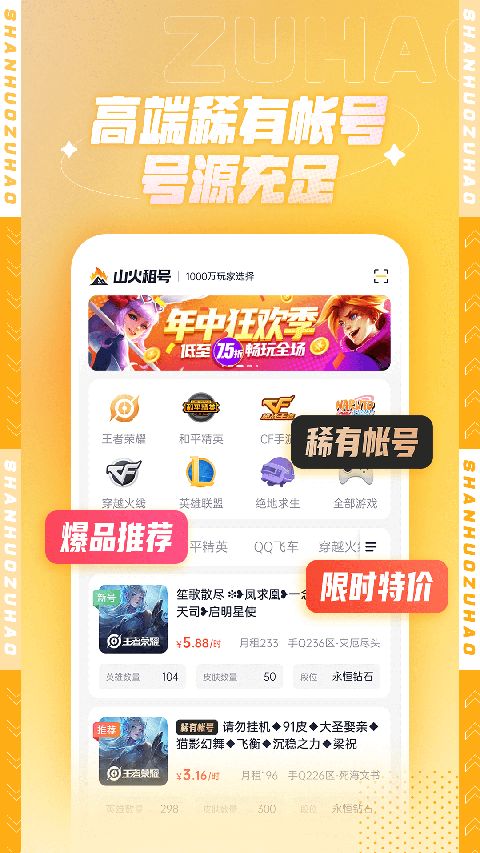 山火租号APP手机赚钱软件截图2