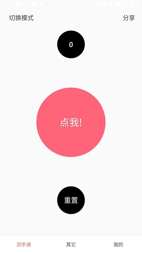 测手速App手机赚钱软件截图5