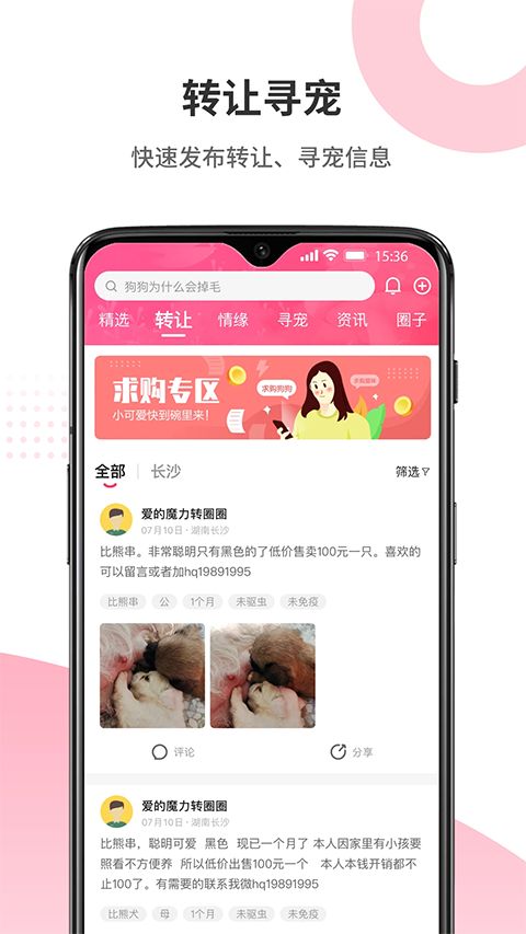 68宠物官方版手机赚钱软件截图2