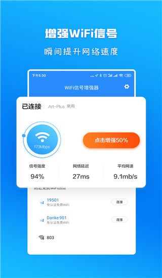 WiFi信号增强放大器手机赚钱软件截图1