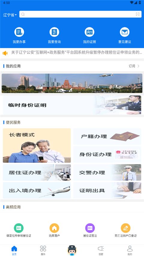 辽宁公安app手机赚钱软件截图2