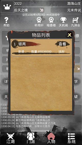 炙热江湖官方版手机赚钱软件截图5