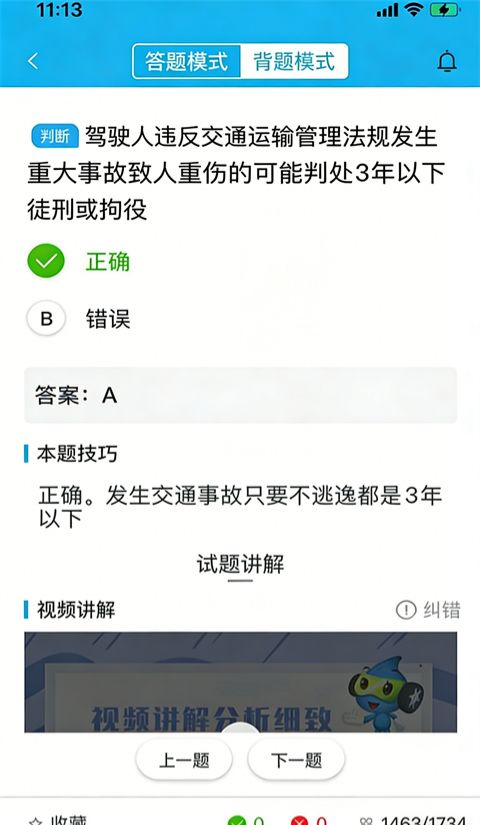 车学堂苹果手机版手机赚钱软件截图2