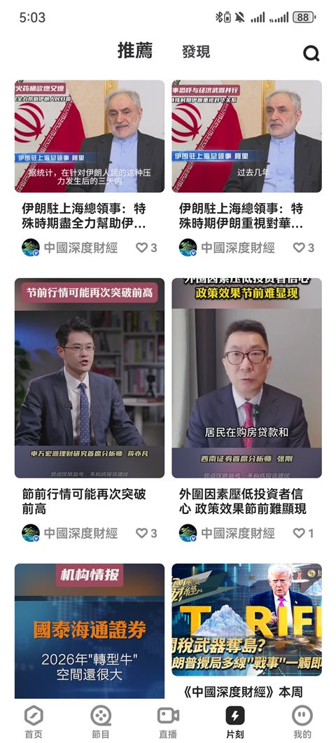 凤凰秀App手机赚钱软件截图2