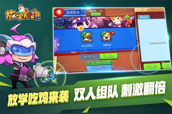 放学别跑vivo版手机赚钱软件截图5