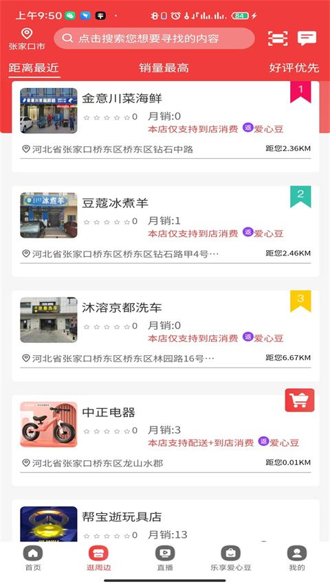 掌上民生app手机赚钱软件截图2
