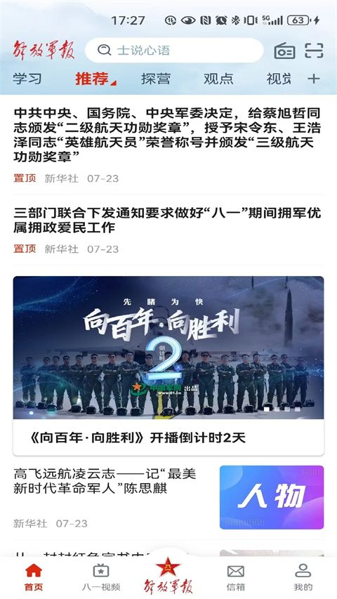 解放军报app客户端手机赚钱软件截图4