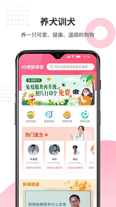 68宠物官方版手机赚钱软件截图3