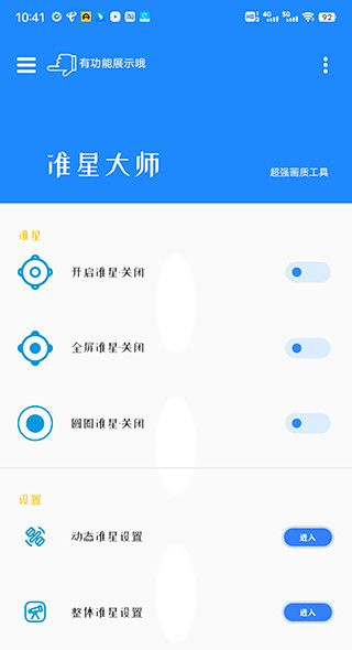 准星瞄准器和平精英版手机赚钱软件截图1