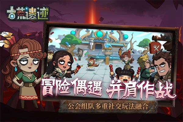 古荒遗迹官方正版手机赚钱软件截图5