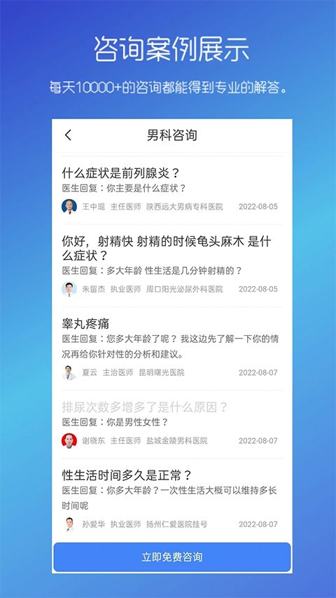 男性私人医生app手机赚钱软件截图2