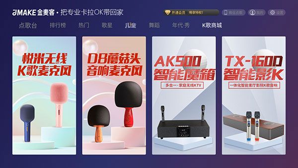 金麦客专业K歌TV版手机赚钱软件截图4