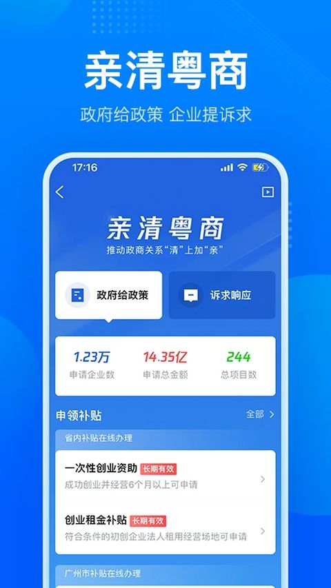 粤商通app手机赚钱软件截图4