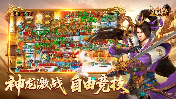 王者传奇小米版手机赚钱软件截图4