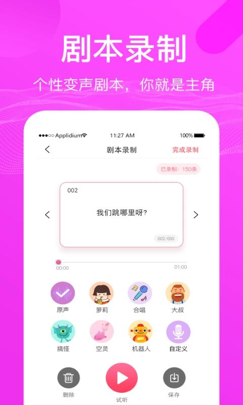 语音包变声器app手机赚钱软件截图4
