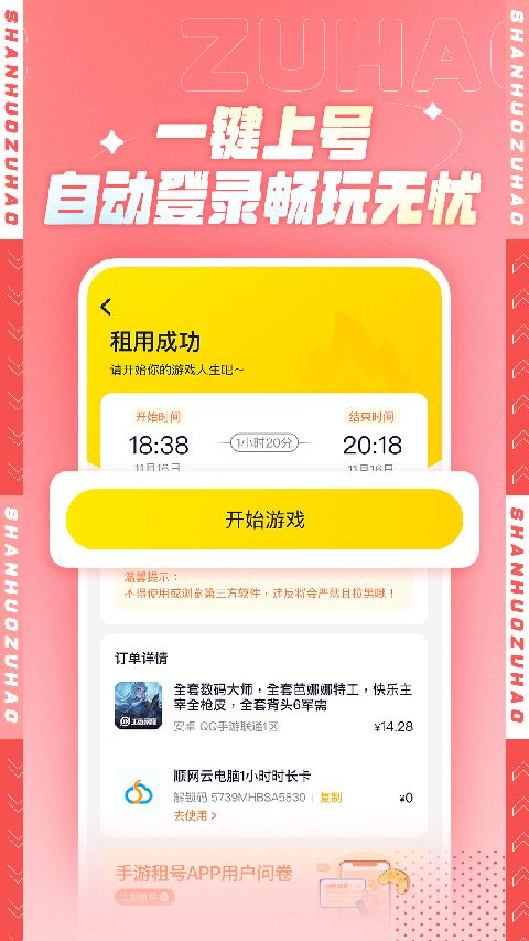 山火租号APP手机赚钱软件截图1
