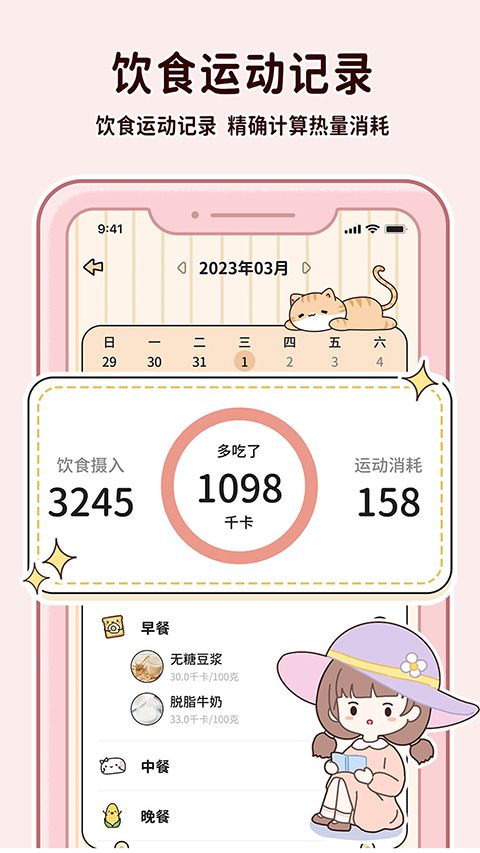 喵喵轻断食app手机赚钱软件截图1
