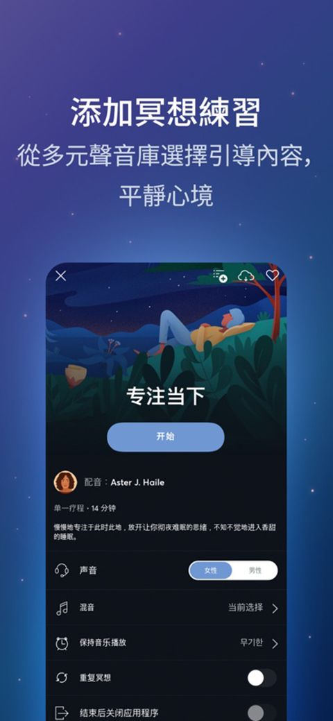 BetterSleep苹果版手机赚钱软件截图4