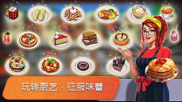餐车烹饪最新版手机赚钱软件截图4