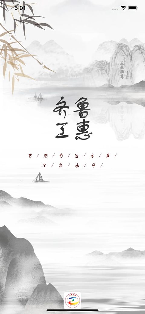齐鲁工惠ios版手机赚钱软件截图1