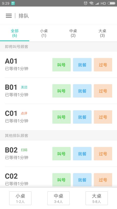 美团排队App手机赚钱软件截图1