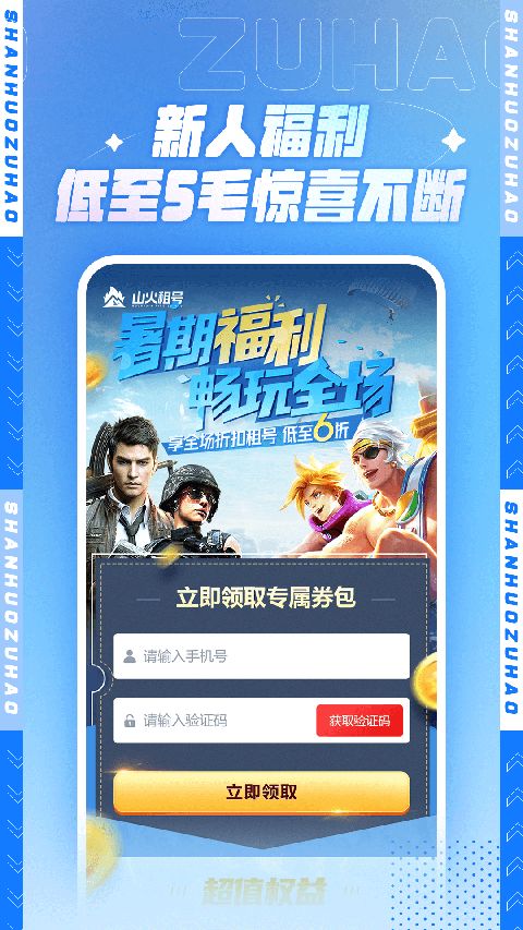 山火租号APP手机赚钱软件截图4