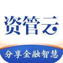 资管云App官方版手机赚钱软件