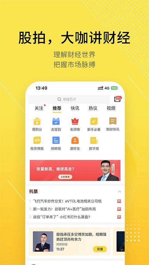 股拍app手机赚钱软件截图2