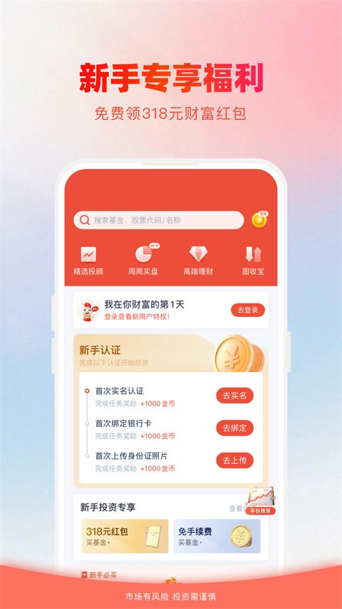 360你财富app手机赚钱软件截图4