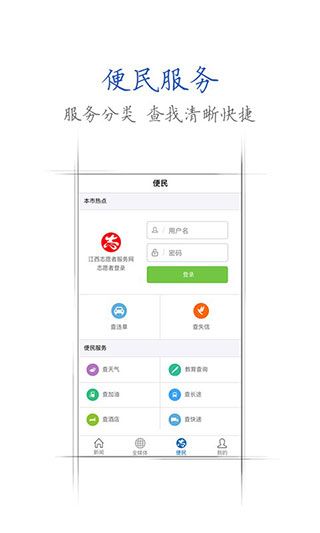 江西手机报app手机赚钱软件截图3