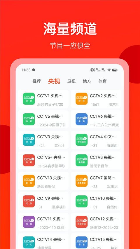电视直播专家app手机赚钱软件截图2