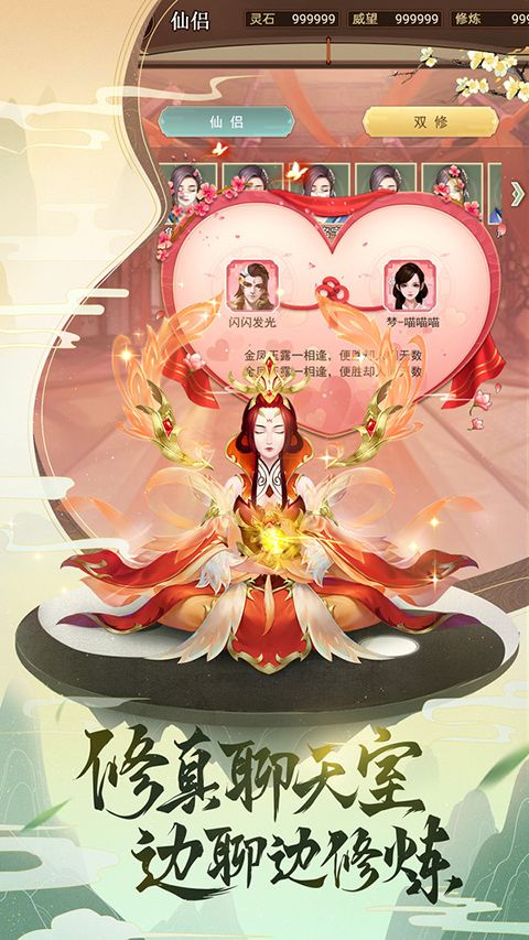 逍遥修真小米版手机赚钱软件截图2