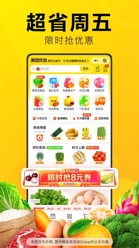 美团优选极速版app手机赚钱软件截图5