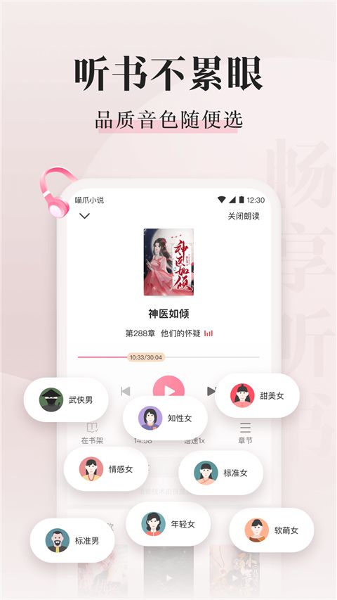 喵爪小说App手机赚钱软件截图1