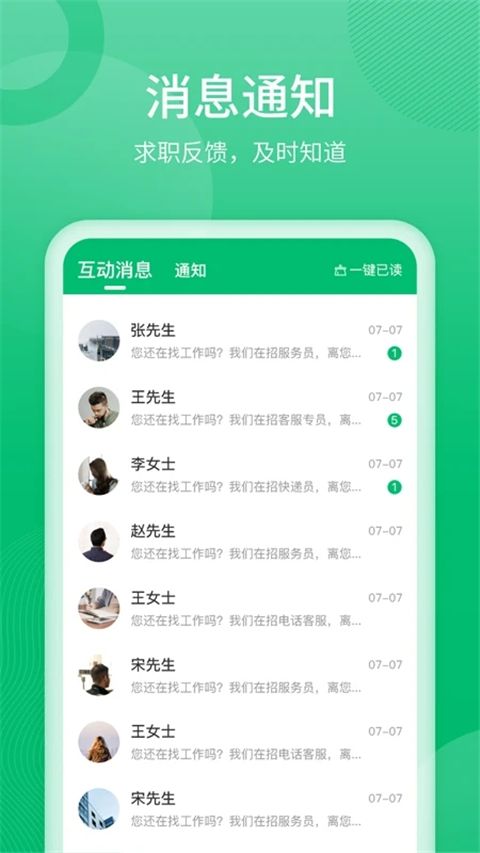 聘达人app手机赚钱软件截图3