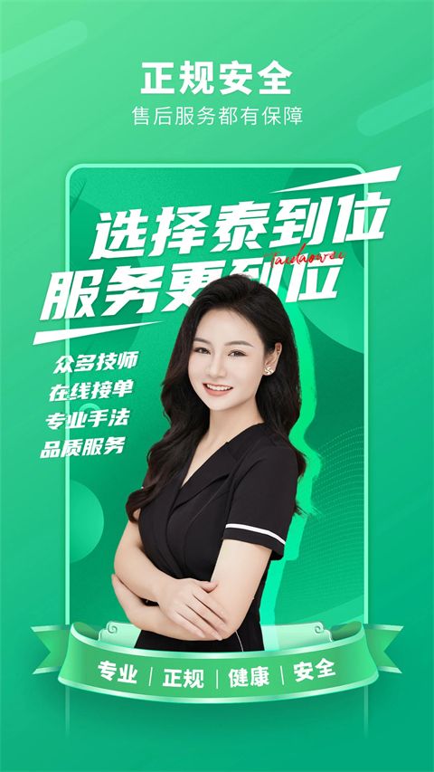 泰到位按摩App手机赚钱软件截图3