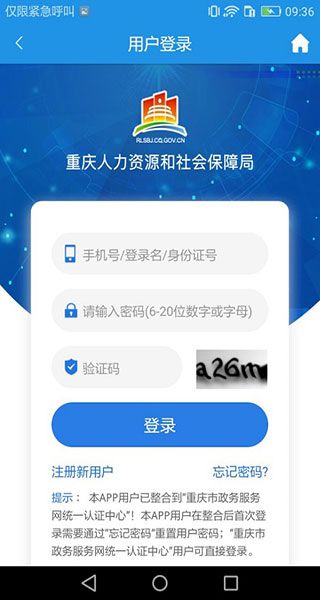 重庆人社app官方版手机赚钱软件截图2
