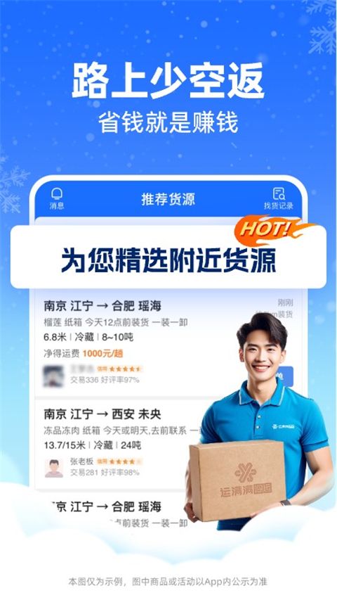 运满满冷运司机端手机赚钱软件截图4
