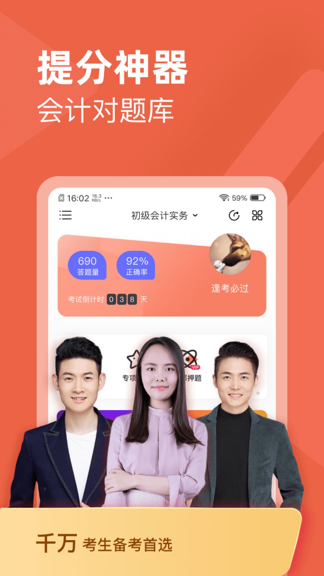 会计对题库App手机赚钱软件截图4