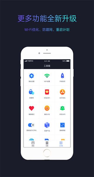 小米WiFi iPhone版手机赚钱软件截图4