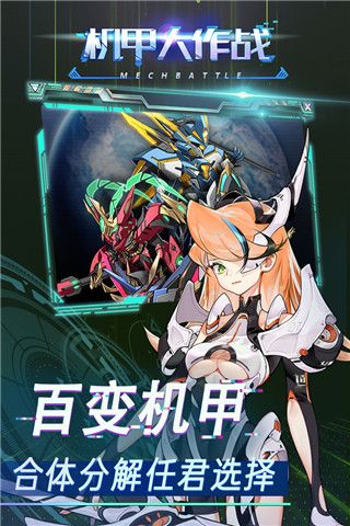 机甲大作战九游版手机赚钱软件截图4