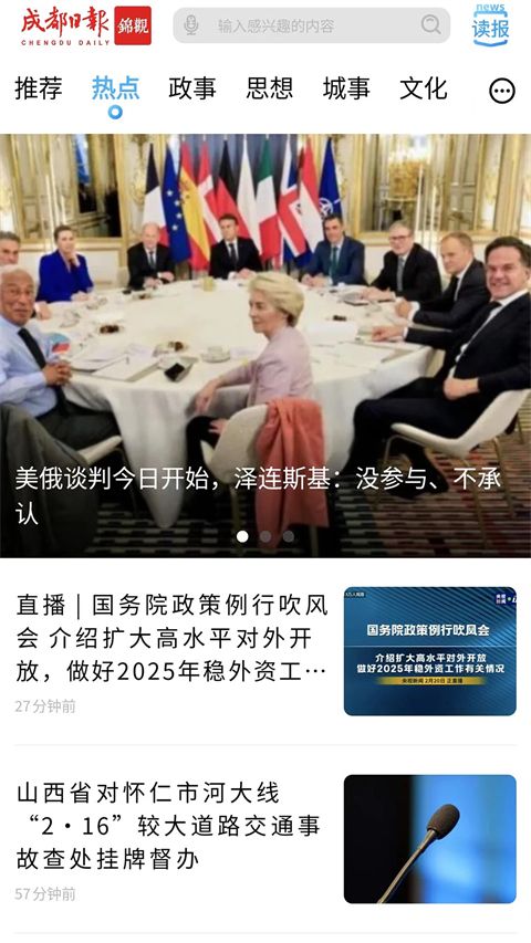 成都日报锦观app手机赚钱软件截图1