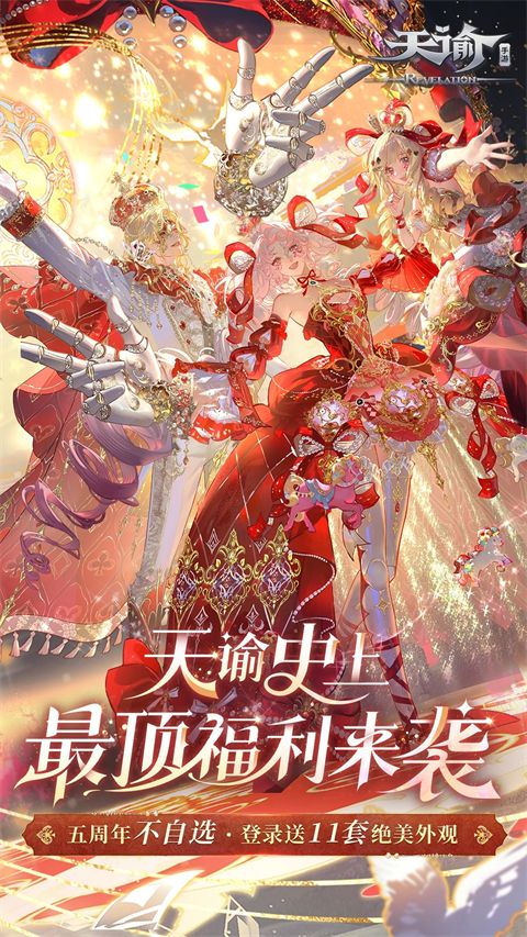 天谕手游华为版手机赚钱软件截图1