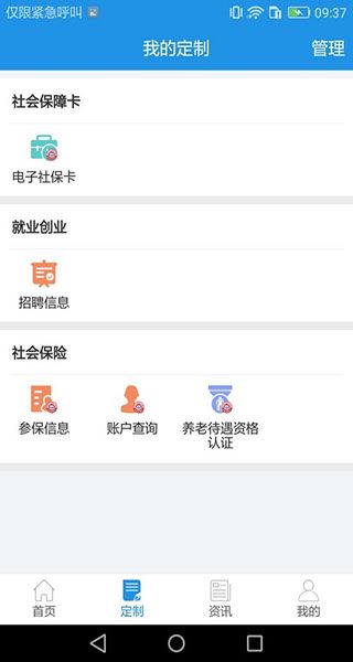 重庆人社app官方版手机赚钱软件截图3