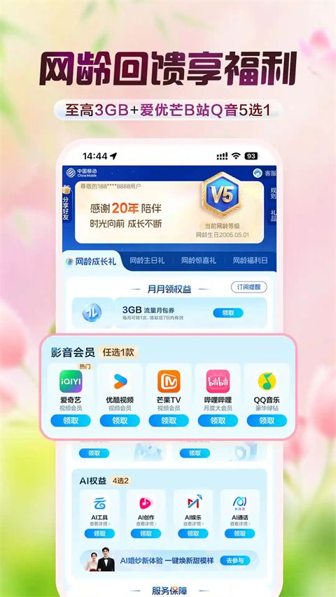 中国移动鸿蒙版手机赚钱软件截图5